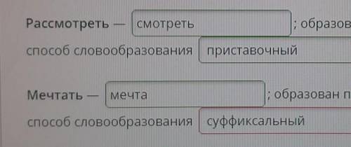 Пример: переписать — писать; образован при приставки пере-, словообразования — приставочный.заземлит