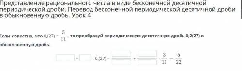 Представление рационального числа в виде бесконечной десятичной периодической дроби. Перевод бесконе