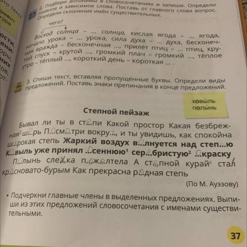 S кий коваль полынь Степной пейзаж Бывал ли ты в ст..пи Какой простор Какая безбреж- ная° ш...рь П..