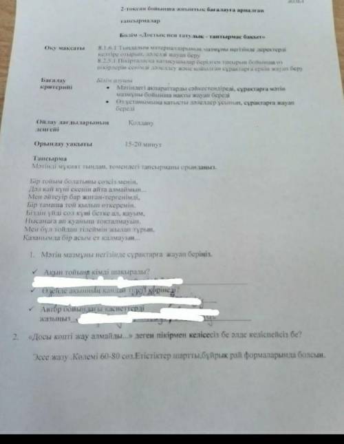 Казахский язык сор 8 класс 2 четверть все задания (не перевод)