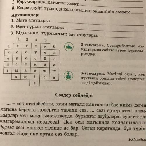 5-тапсырма өтініш көмектесіп жіберіңіздерші! беремін
