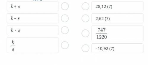 Найди значения выражений и установи соответствие, если k=-4,15 и s =6 7/9