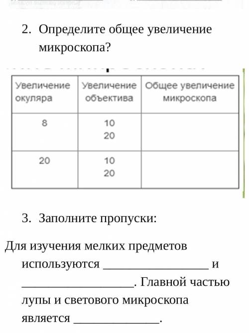 оч надо даю 13- БИОЛОГИЯ ТЕСТ 5 КЛАСС. 2 и 3 задания. Умоляю НАДО.