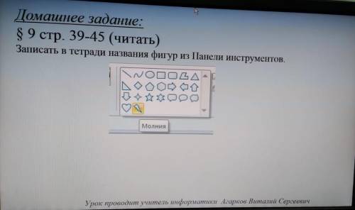 Название фигур из панели инструментов в пэинте.хелп ми