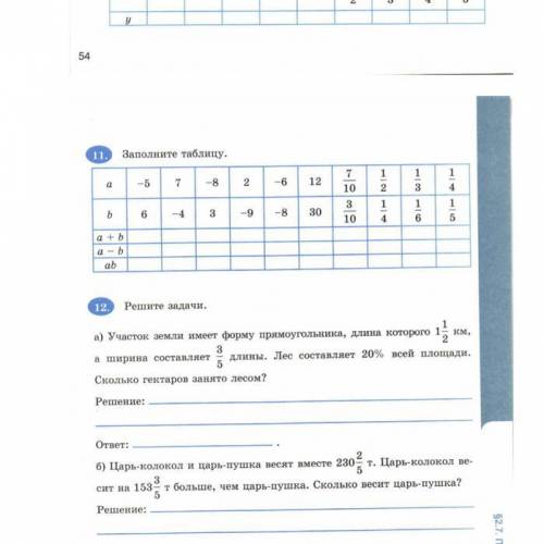 Решите 11 номер и 12 в 12 номере там буквы (б,в)