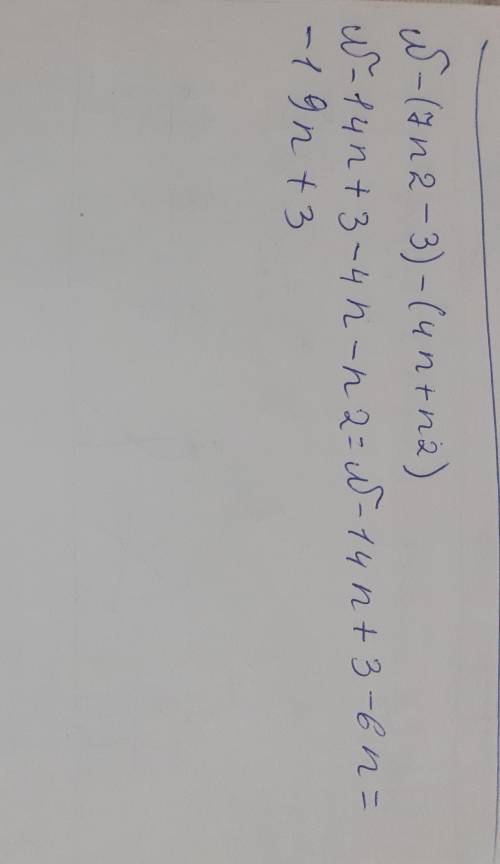 N-(7n2-3)-(4n+n2) алгебра 7 класс