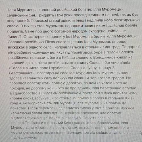 Спільні і відмінні риси характеру Іллі Муромня і короля Ліра