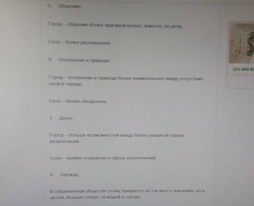 Сравни город и село. Город Село Вопрос Количество жителей Тилы Жилищ Занятия населения Какая продукц