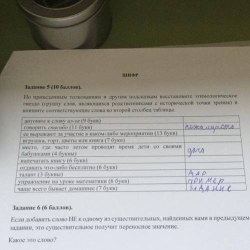HosicaMA По приведенным толкованиям и другим подсказкам восстановите этимологическое гнездо (группу