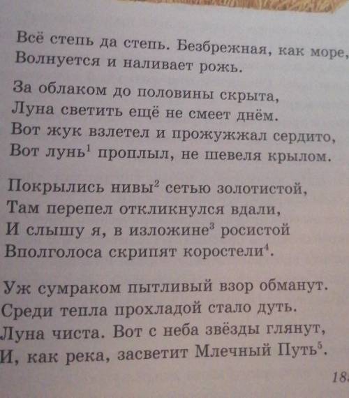 Русс литер, степь вечера выписать эпитеты, сравнения, олецетворения, олецирация, определить тему сти
