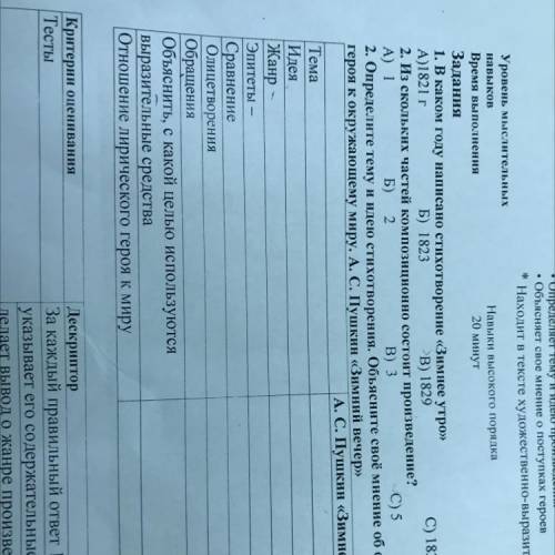 стихотворение зимнее утро задвния указаны на фото но надо только 2 задание