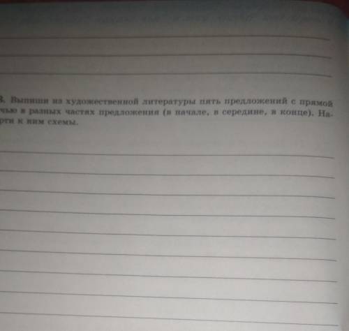 13. Выпиши из художественной литературы пять предложений с прямой речью в разных частях предложения