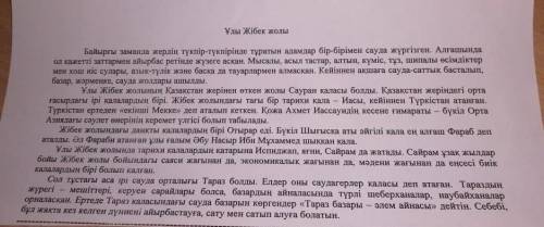3 тапсырма Шығарманы түсініп оқып, кейіпкерге берілген автор мінездемесін табыныз