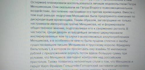 3 причины отстранения Меншикова от власти.