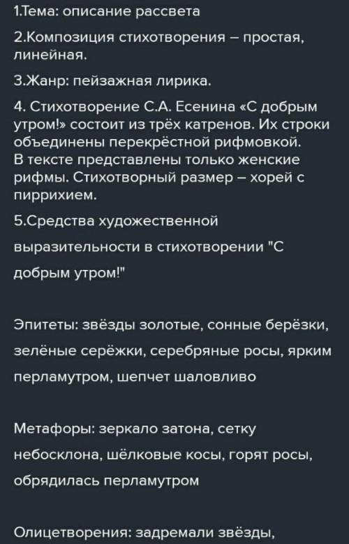 Разбор стиха зимнее утро пример показан на скриншоте