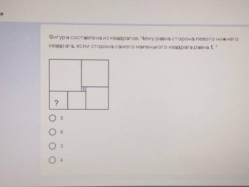 фигура составленная из квадратов Чему равна сторона левого нижнего квадрата если сторона самого мале
