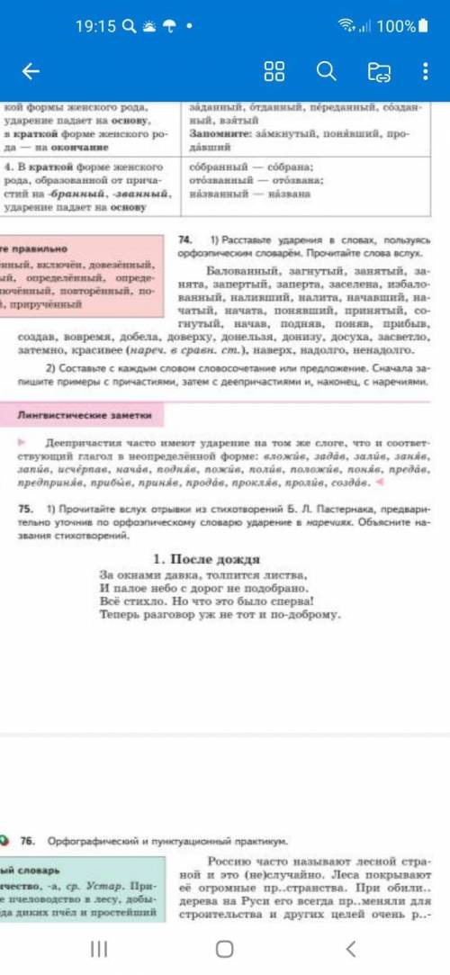 с 75 упражнением там где стихи, дз по родному русскому языку 7 класс