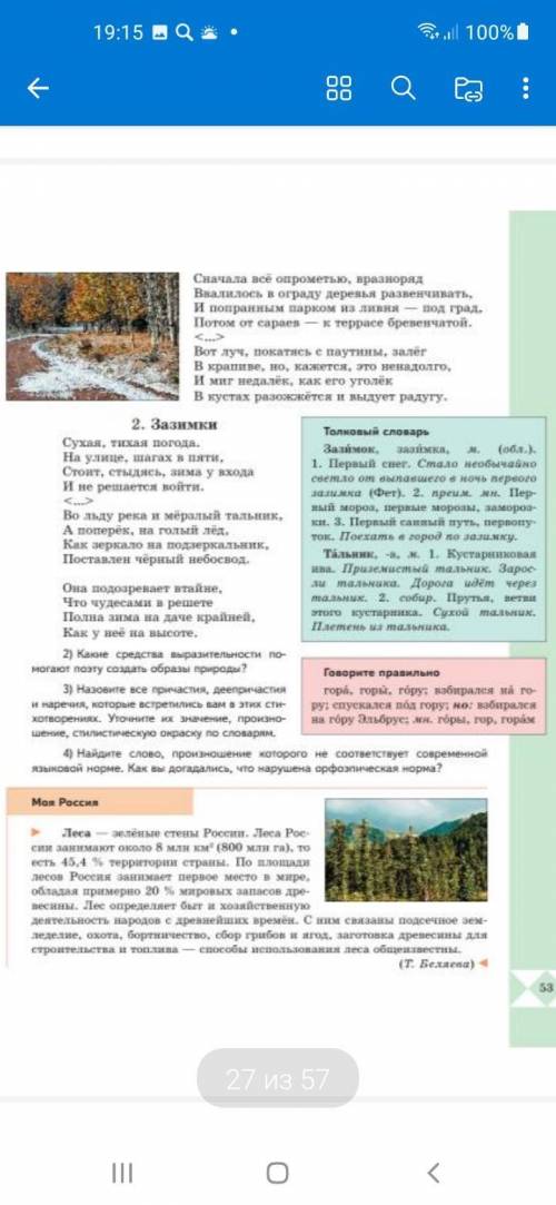 с 75 упражнением там где стихи, дз по родному русскому языку 7 класс