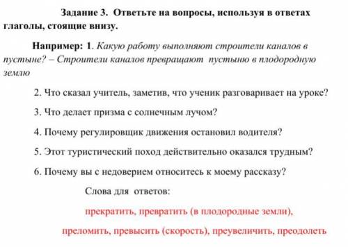 русский язык 5класс там оочень легко ответить на вопросы 5 и 6 фото в задании