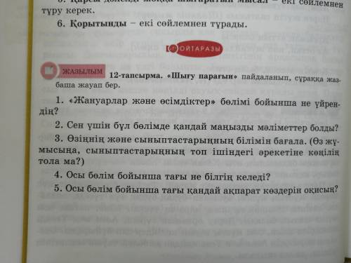 12 тапс 70 бет қазак тілі 5 сынып