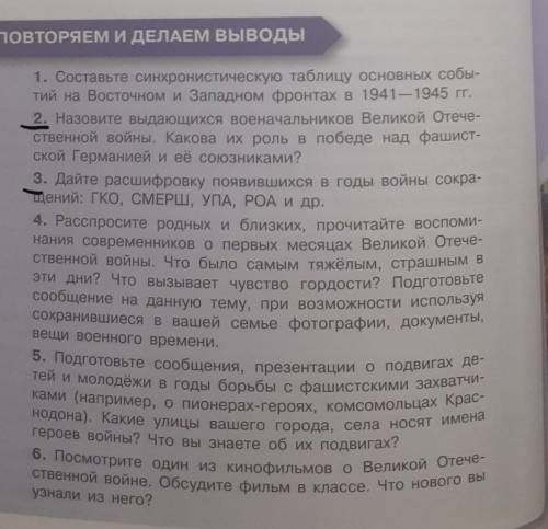 2 и 3. и еще одно задание по истории в профиле