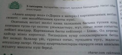 Напишите 2 вопроса к тексту на Казахкому