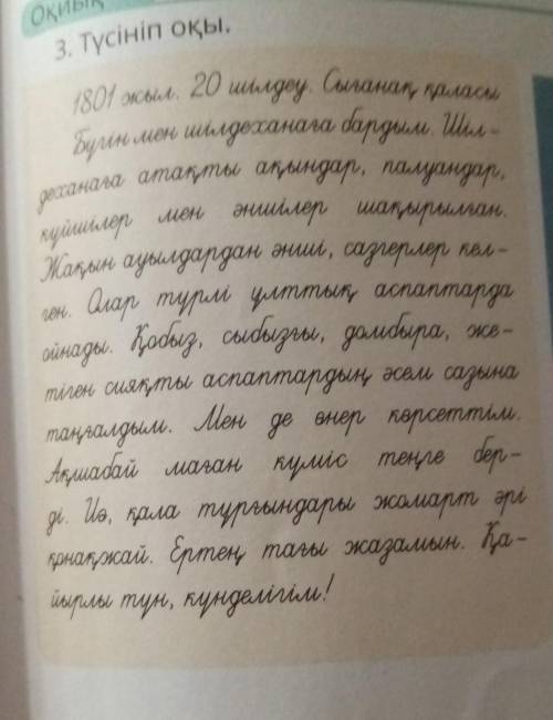 3. Түсініп оқы. . 1801 жыл. 20 шилдеу. Сылана қаласы булин мен шілдеханала салдым. Шал- рестанала ат
