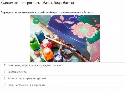 ( последовательность действий при создании холодного батика
