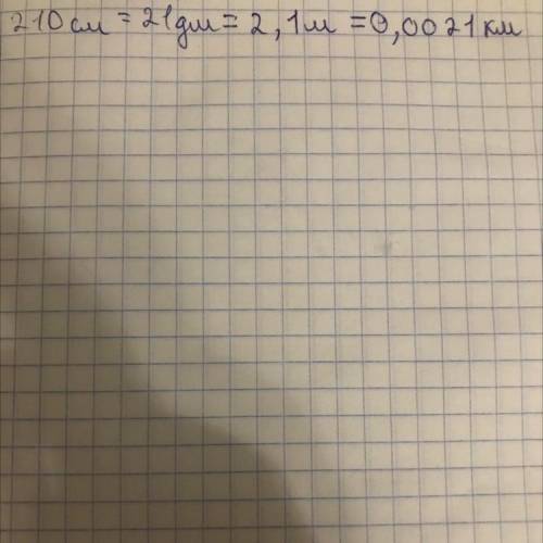 210см=? дм=? м=? дм кыздар я забыл