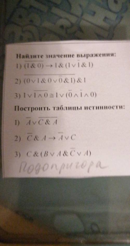 Найдите значение выражения: 1) (1&0) - 1 & (1v1& 1) 2) (Ov 1 & (0) (0) & 1) &amp