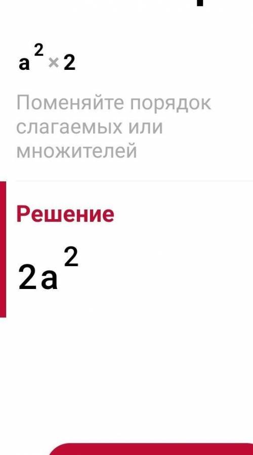 А^2*2= а в квадрате умножить на 2