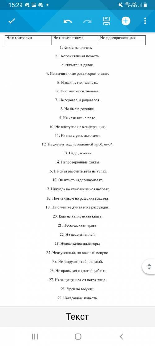 Запишите словосочетания в колонки, 1.не с глаголами, 2. Не с причастиями, 3. Не с деепричастиями.