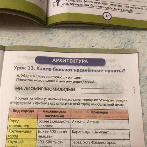 Познание мира урок 13 страница тетради 19 1 задание Убери в слове повторяющиеся слоги прочитай новое