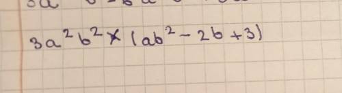 Вынести за скобки общий множитель 3a³b⁴-6a²b³+9a²b²
