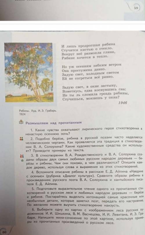 6.написать сочинение НЕ ИЗ ИНТЕРНЕТА по картине Лес И.И.Шишкина