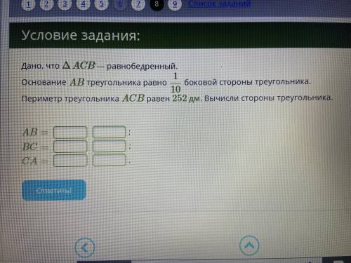 Дано, что ΔACB — равнобедренный. Основание AB треугольника равно 110 боковой стороны треугольника. П