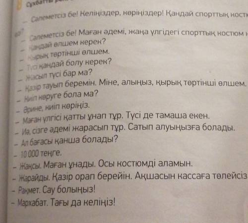 -тапсырма. 8 Сұхбатты рөлге бөліп оқы. Сәлеметсіз бе! Келіңіздер, көріңіздер! Қандай спорттық костюм
