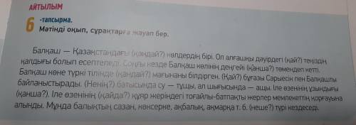 Сказали вопросы написать к тексту :3