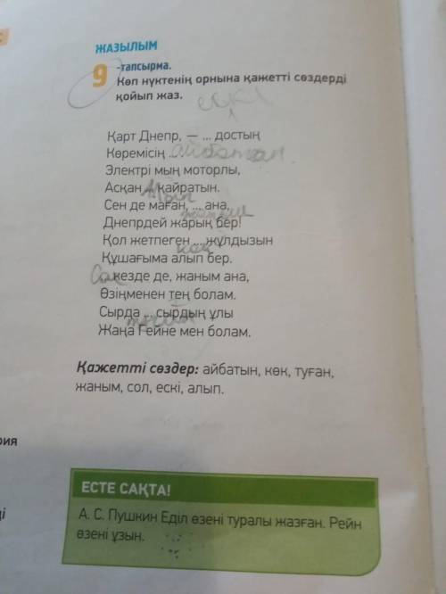 110бет.9тапсырма.5 кл сдать нужно через 10 минут.