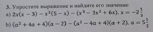 Упростите выражение и найдите его значение