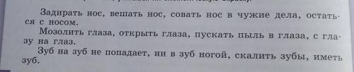 объясните значения фразеологизмов. Составьте и запишите предложения с 5-ю из приведенных выражений,