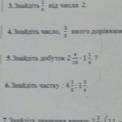 Знайдіть добуток 2 4/10 * 1 1/4 5 задание