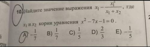 решите, и объясните как нашли корни. Для меня самое важное - корни найти . P.S. ответ может быть не
