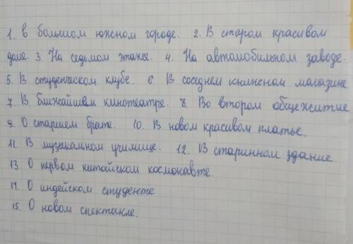 , имя прилагательное предложный падеж и как правильно ответить