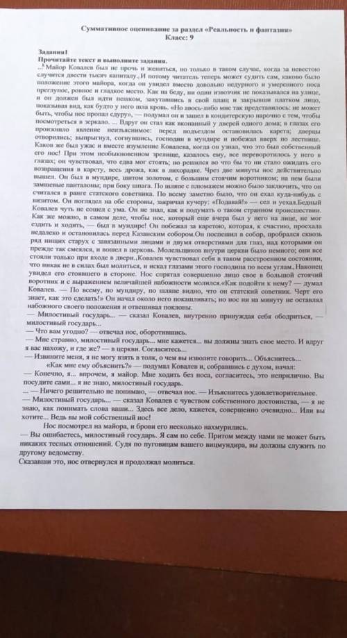 Суммативное оценивание за раздел реальность и фантазия 9 класс
