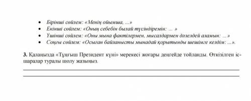 1. Мәтінді оқыңыз. Мәтіннен қандай ой түйдіңіз? 1991 жылдың 1 желтоқсанында Қазақстан алғаш рет бүкі