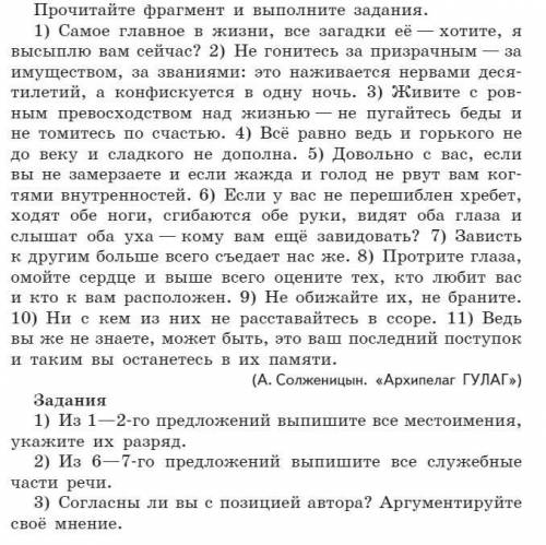 Прочитайте фрагмент и выполните задания. 1) Самое главное в жизни, все загадки её — хотите, я высыпл