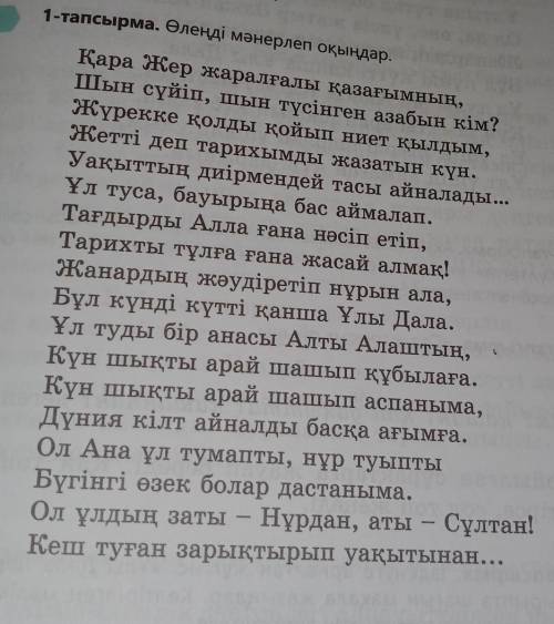 3- тапсырма. Өлеңдегі бас әріппен жазылған сөздердің мағынасын ашып, кестені толтырыңдар. Мысалы:Қар