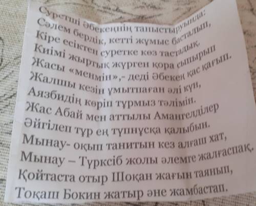 Тақпақты қалай тез жатауға болады Суретші Әбекеңнің таныстыруында осы тақпақты қалай жатауға болады