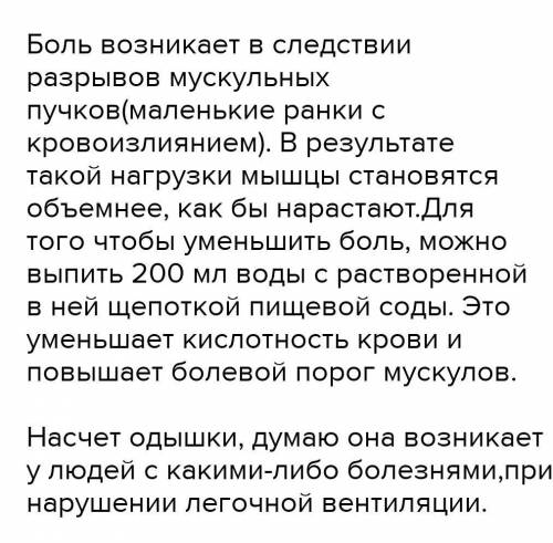 Почему после интенсивной физической нагрузки болят мышцы